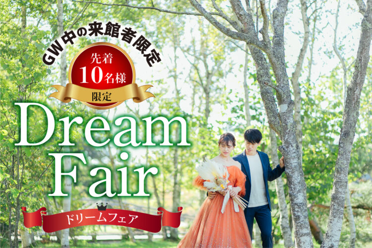 GW特別キャンペーン